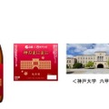 白鶴酒造×神戸大学！新しくなった「純米酒 神のまにまに」が限定発売