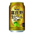 本格生ビール「トップバリュベストプライス   富良野生ビール」新発売！