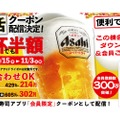 何杯でも何回でも生ビール半額！「かっぱ寿司」の大人気キャンペーン復活