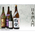 日本酒を飲みながら楽しく学ぶ！「日本酒入門」の一般受付が開始