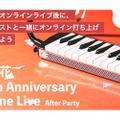 花＊花と一緒にオンライン打ち上げ！「ふたりのみ」ライブ打ち上げオンライン飲みセットを販売