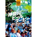 横浜FCが横浜ビールとのコラボラベル第二弾『YELL EXCHANGE』を発売！