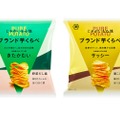 「じゃがいも心地 ブランド芋くらべ」シリーズの第二弾が数量限定発売！