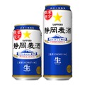 サッポロビールから「静岡麦酒」の缶商品が静岡県で数量限定発売！