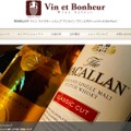 「Vin et Bonheur」のオンラインショップがオープン！11月より限定販売開始