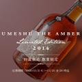 umeshu