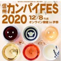 ミス日本酒が「信州カンパイFES 2020 オンライン開催in 伊那」開催！