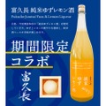 「SAKEICE」の新フレーバー【富久長 純米ゆずレモン酒】アイス販売！