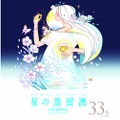 新感覚の泡盛「星の蒸留酒」が発売！