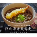 先着限定30食！「CRAFT COCKTAIL TOKYO」が天麩羅蕎麦のプレゼント実施