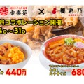 居酒屋の〆の一品！「養老牛丼」が