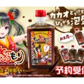 久米仙酒造×VTuber根間うい！チョコレートリキュール「ちょこもり」販売