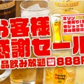 【LINE会員限定】お客様大感謝セール！2時間 単品飲み放題888円(税抜)開催！