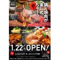 全ドリンク1円キャンペーン開催！たむけんの「焼鍋肉たむら　宗像店」開店