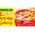 「マルゲリータピザ」399円！
