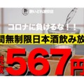 今日まで限定！567円で楽しめる「時間無制限日本酒飲み放題」開催