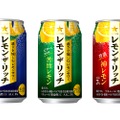 「サッポロ　レモン・ザ・リッチ」ブランドが全国でリニューアル発売！