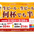 「かっぱ寿司」公式アプリ会員限定！「生ビール半額キャンペーン」開催