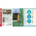 酒蔵を巡る「パ酒ポート　伊丹・灘五郷 日本遺産認定記念特別版2021」販売！