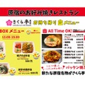 原宿のお好み焼きレストラン「さくら亭」がテイクアウト販売開始！