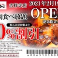 焼き肉食べ放題専門店「焼肉きんぐ 吉祥寺店」オープン！記念企画も実施