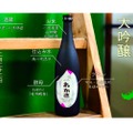 米・水・酵母の原料が全て福井県産の日本酒「大吟醸わかさ」発売！