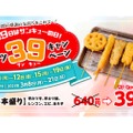 「串カツ5本盛り」が390円！お得な「串カツ39キャンペーン」が開催