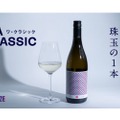 パリで愛される珠玉の特別SAKE！WAKAZE「WA CLASSIC」が限定発売