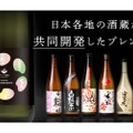 日本酒専門の酒販店が全国の酒蔵と共同開発！「ブレンド酒」のクラウドファンディング開始