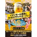 海鮮BBQ食べ放題＆飲み放題！「金シャチ海鮮市場BEER＆BBQ」オープン