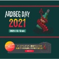 「アードベッグ・デー 2021」の限定Tシャツが当たるキャンペーン開催！