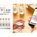 日本酒ソムリエAI「KAORIUM for Sake」日本酒飲み比べセットが販売！