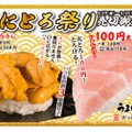 「超絶のうに」「100円 大とろ」が楽しめる！かっぱ寿司「うにとろ祭り」開催