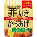 大豆たんぱく質でできた“次世代からあげ” 新『罪なきからあげ』が”サクッとジュワッと感”がアップして新発売