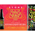 大人気のクラフトビール！『Stone Enjoy By IPA』シリーズの最新作が2021年3月27日(土)より発売