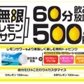 注ぎ放題・飲み放題の「無限∞レモンサワー」が「やきとり家すみれ」で開催！