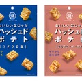 湖池屋からハッシュドポテト「コクうま塩」「クリスピーベーコン」発売！