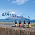 福山黒酢の醸造所「桷志田ブルワリー」のクラフトビール4種が販売！