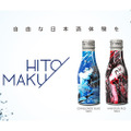 日本酒缶ブランド「HITOMAKU」がクラウドファンディング開始！