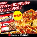 ピザハット売上No.1メニューを再現！？「ランチパック プルコギ＆チーズ」販売