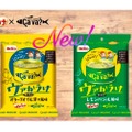 「ヴァかうけ オリーブオイル漬け風味」「ヴァかうけ レモンバジル風味」発売！