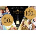至高のノンアル！「ヴィンテンス スパークリング プレステージ ブラン・ド・ブラン」発売