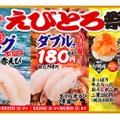 かっぱ寿司全店で10日間限定の企画「えびとろ祭り」が開催！