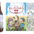 千葉市と足利市の市制100周年を祝したビール「あしたのみち」販売！