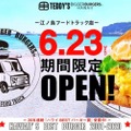 世界一のバーガー！？「TEDDY'S BIGGER BURGERS 江ノ島フードトラック店」オープン