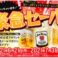 生ビールなどが安い！「会員限定！対象ドリンク1杯188円セール」モンテローザ系列店にて開催