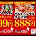 記念キャンペーン実施中！「浜韓 -ハマーカーン- 千葉店」オープン