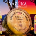 吉井和哉の人生を投影したウイスキー「YAZŪKA World Whisky」発売！