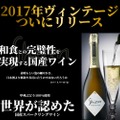 100%国産スパークリングワイン「Shizen Sparkling Koshu2017」登場！