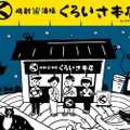 焼酎とおつまみ情報が楽しいWEBマガジン「焼酎酒場くろいさ本店」オープン！